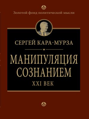 cover image of Манипуляция сознанием